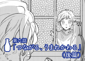 第六話