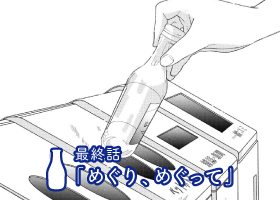 最終話